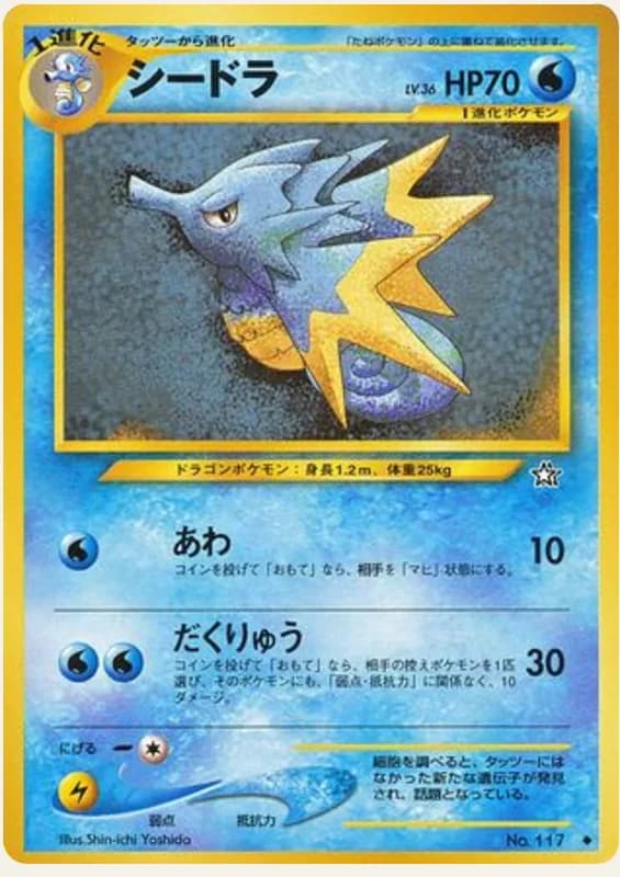 シードラ, Gold, Silver, to a New World...; Japanese card reference; edition and finish may differ