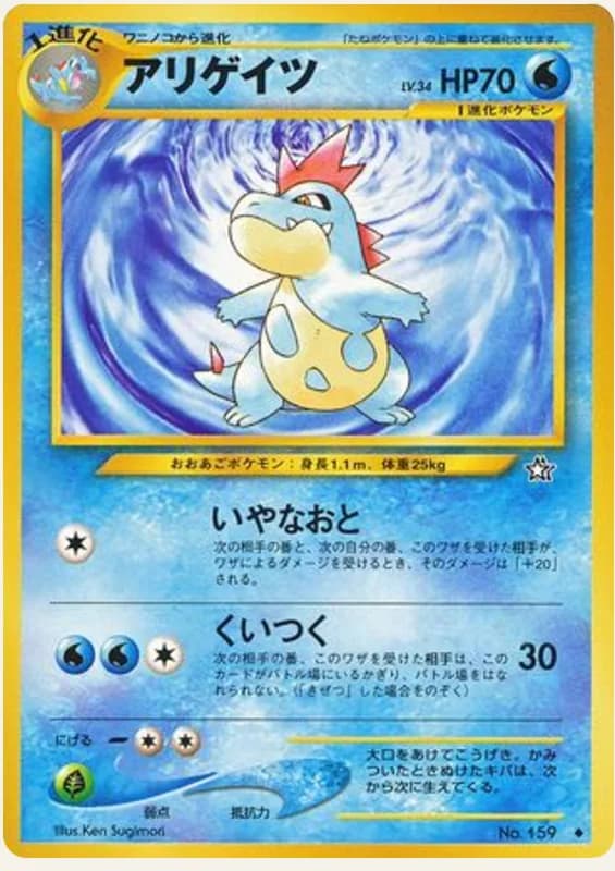 アリゲイツ, Gold, Silver, to a New World...; Japanese card reference; edition and finish may differ