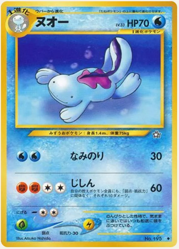 ヌオー, Gold, Silver, to a New World...; Japanese card reference; edition and finish may differ