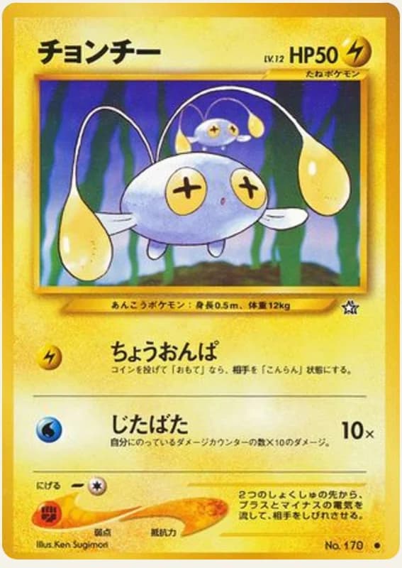 チョンチー, Gold, Silver, to a New World...; Japanese card reference; edition and finish may differ
