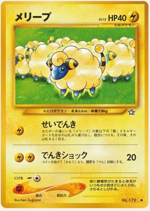 メリープ, Gold, Silver, to a New World...; Japanese card reference; edition and finish may differ