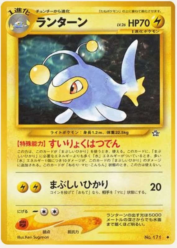ランターン, Gold, Silver, to a New World...; Japanese card reference; edition and finish may differ