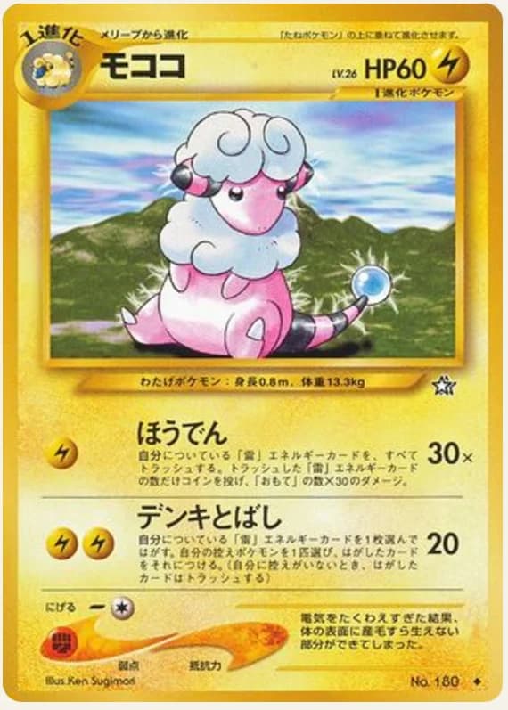 モココ, Gold, Silver, to a New World...; Japanese card reference; edition and finish may differ