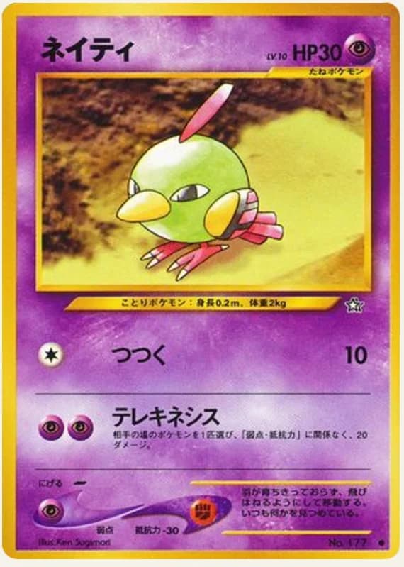 ネイティ, Gold, Silver, to a New World...; Japanese card reference; edition and finish may differ
