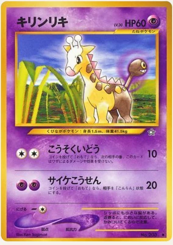 キリンリキ, Gold, Silver, to a New World...; Japanese card reference; edition and finish may differ