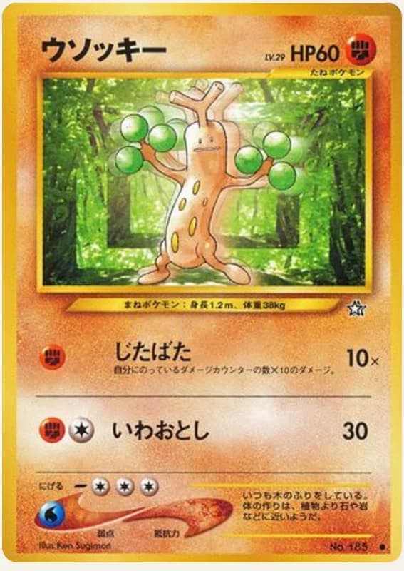 ウソッキー, Gold, Silver, to a New World...; Japanese card reference; edition and finish may differ