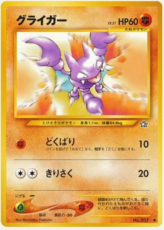 グライガー, Gold, Silver, to a New World...; Japanese card reference; edition and finish may differ