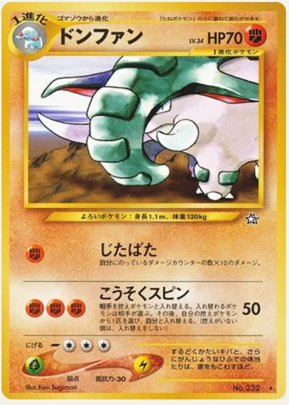 ドンファン, Gold, Silver, to a New World...; Japanese card reference; edition and finish may differ