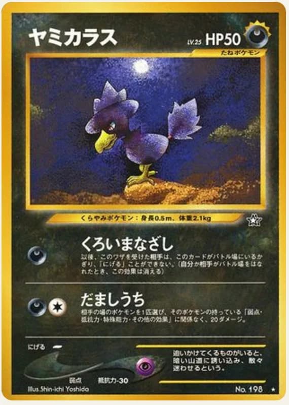 ヤミカラス, Gold, Silver, to a New World...; Japanese card reference; edition and finish may differ