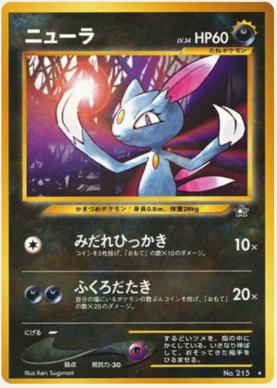 ニューラ, Gold, Silver, to a New World...; Japanese card reference; edition and finish may differ