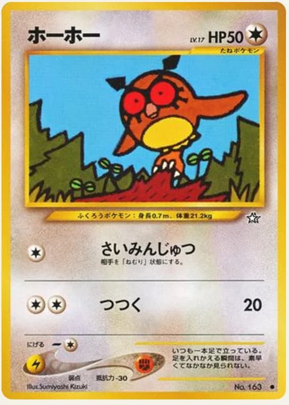 ホーホー, Gold, Silver, to a New World...; Japanese card reference; edition and finish may differ