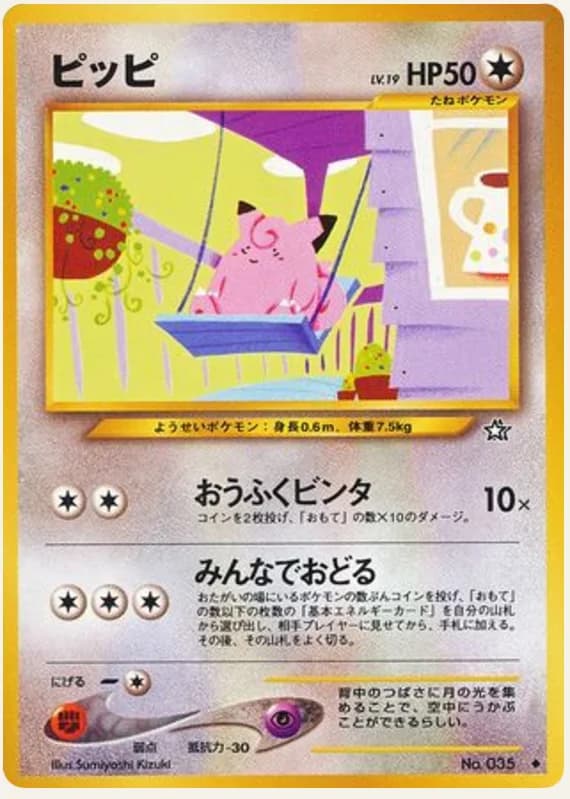 ピッピ, Gold, Silver, to a New World...; Japanese card reference; edition and finish may differ