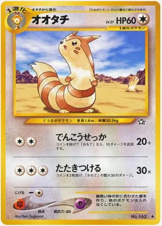 オオタチ, Gold, Silver, to a New World...; Japanese card reference; edition and finish may differ