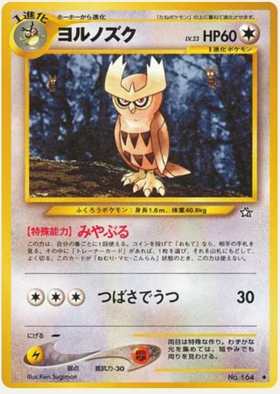 ヨルノズク, Gold, Silver, to a New World...; Japanese card reference; edition and finish may differ