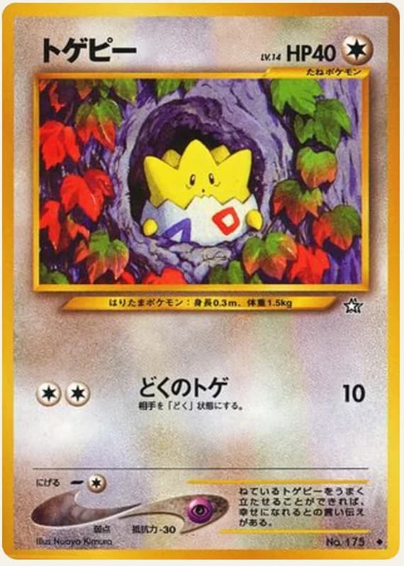 トゲピー, Gold, Silver, to a New World...; Japanese card reference; edition and finish may differ