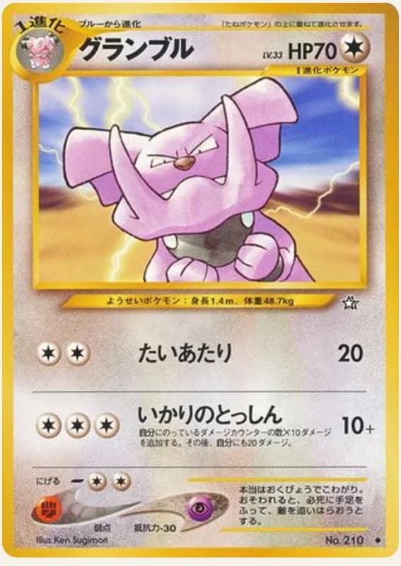 グランブル, Gold, Silver, to a New World...; Japanese card reference; edition and finish may differ