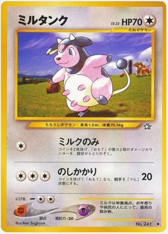 ミルタンク, Gold, Silver, to a New World...; Japanese card reference; edition and finish may differ