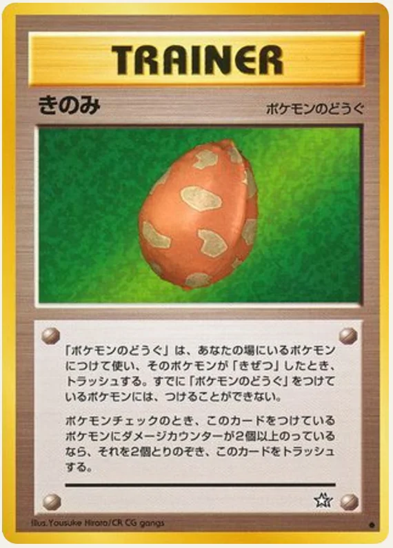 きのみ, Gold, Silver, to a New World...; Japanese card reference; edition and finish may differ