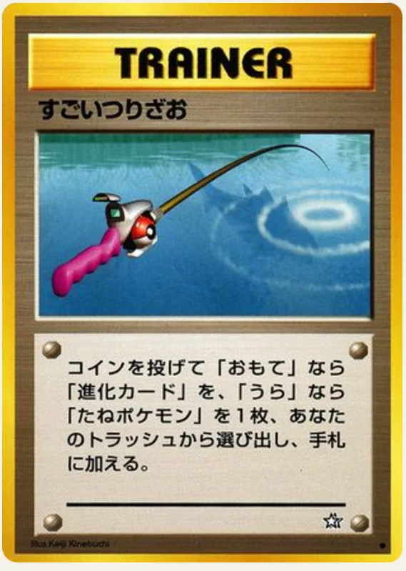 すごいつりざお, Gold, Silver, to a New World...; Japanese card reference; edition and finish may differ