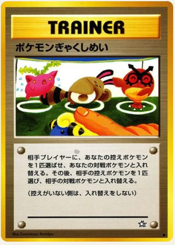 ポケモンぎゃくしめい, Gold, Silver, to a New World...; Japanese card reference; edition and finish may differ