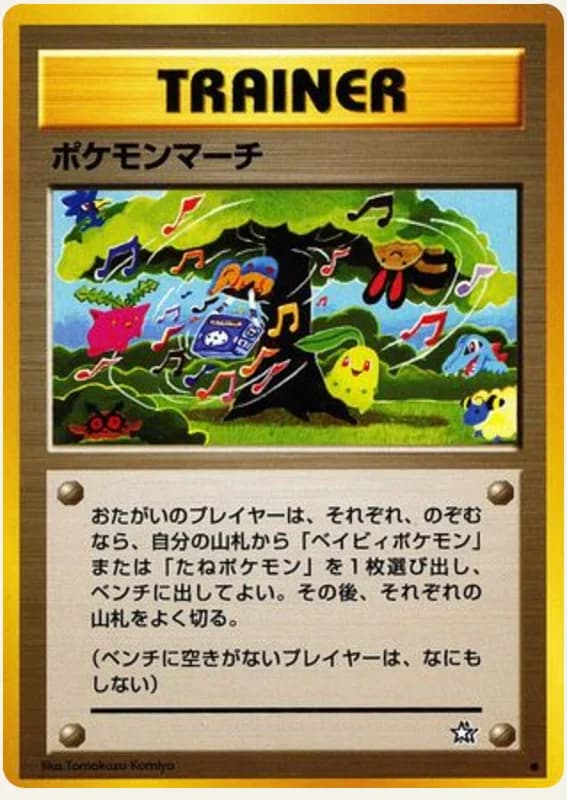 ポケモンマーチ, Gold, Silver, to a New World...; Japanese card reference; edition and finish may differ