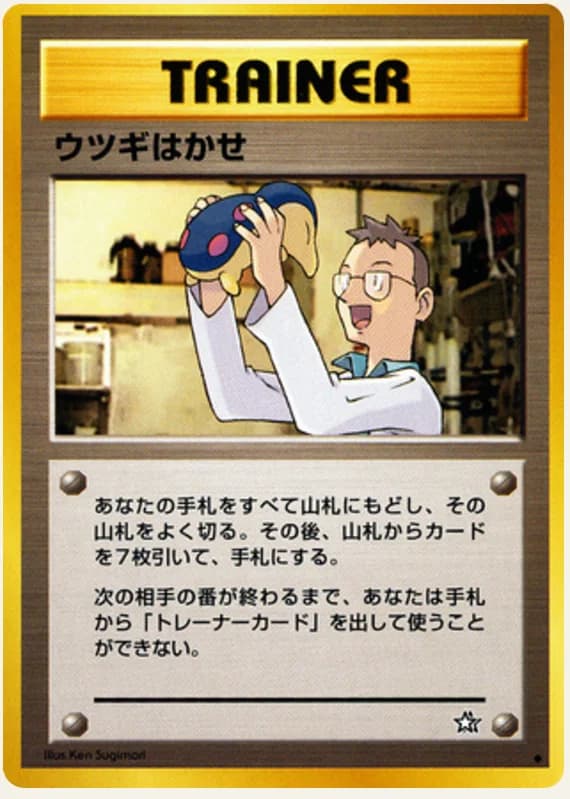ウツギはかせ, Gold, Silver, to a New World...; Japanese card reference; edition and finish may differ