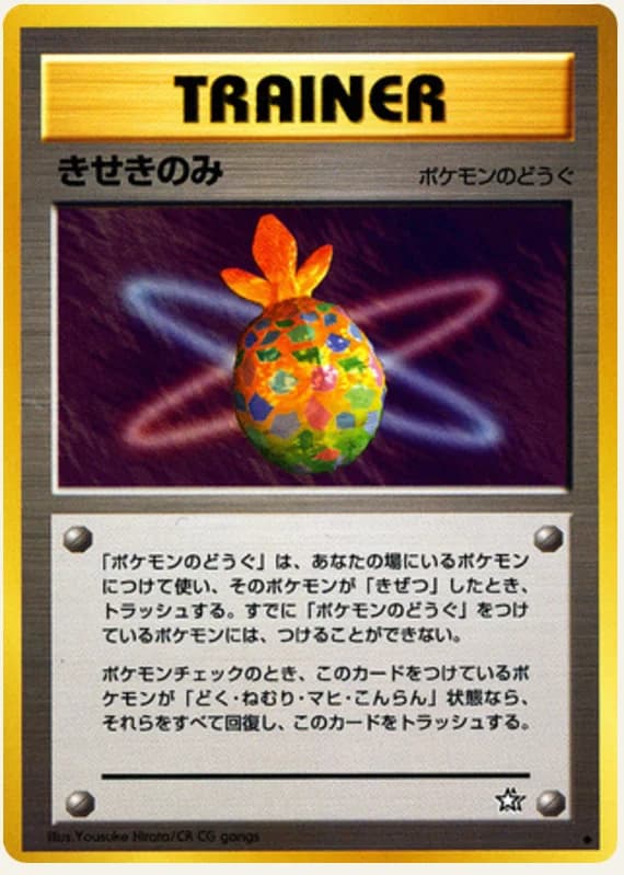 きせきのみ, Gold, Silver, to a New World...; Japanese card reference; edition and finish may differ