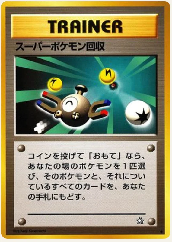 スーパーポケモン回収, Gold, Silver, to a New World...; Japanese card reference; edition and finish may differ