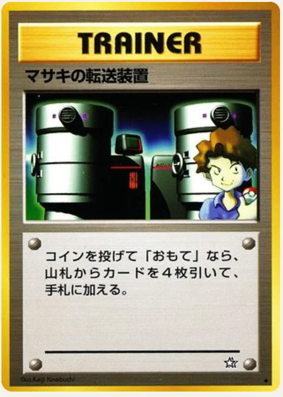 マサキの転送装置, Gold, Silver, to a New World...; Japanese card reference; edition and finish may differ