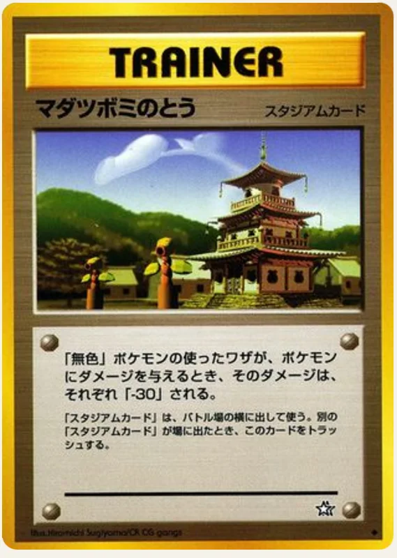 マダツボミのとう, Gold, Silver, to a New World...; Japanese card reference; edition and finish may differ