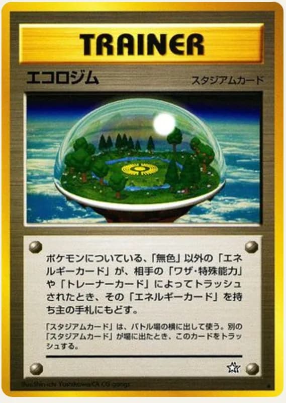 エコロジム, Gold, Silver, to a New World...; Japanese card reference; edition and finish may differ