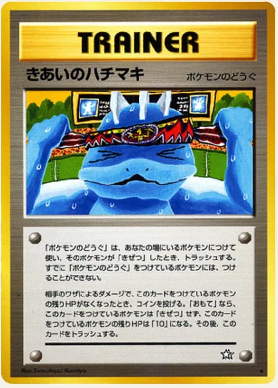 きあいのハチマキ, Gold, Silver, to a New World...; Japanese card reference; edition and finish may differ