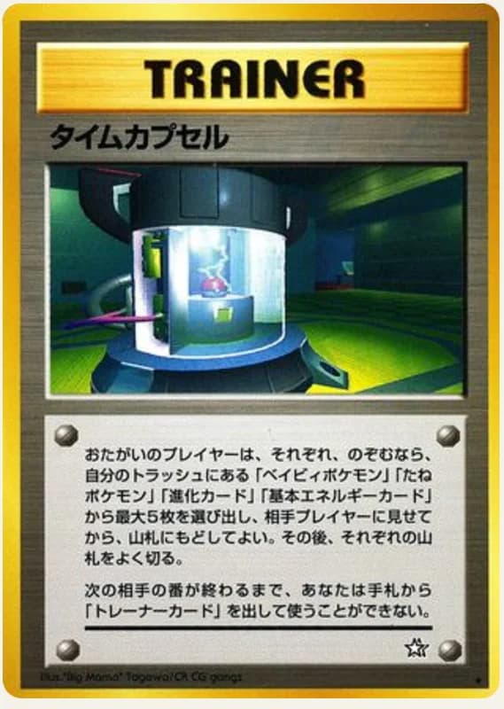 タイムカプセル, Gold, Silver, to a New World...; Japanese card reference; edition and finish may differ