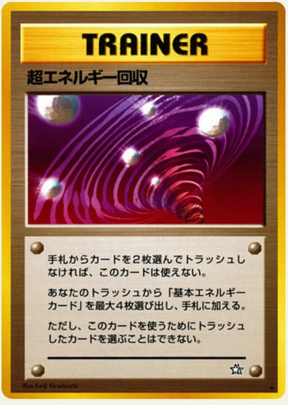 超エネルギー回収, Gold, Silver, to a New World...; Japanese card reference; edition and finish may differ