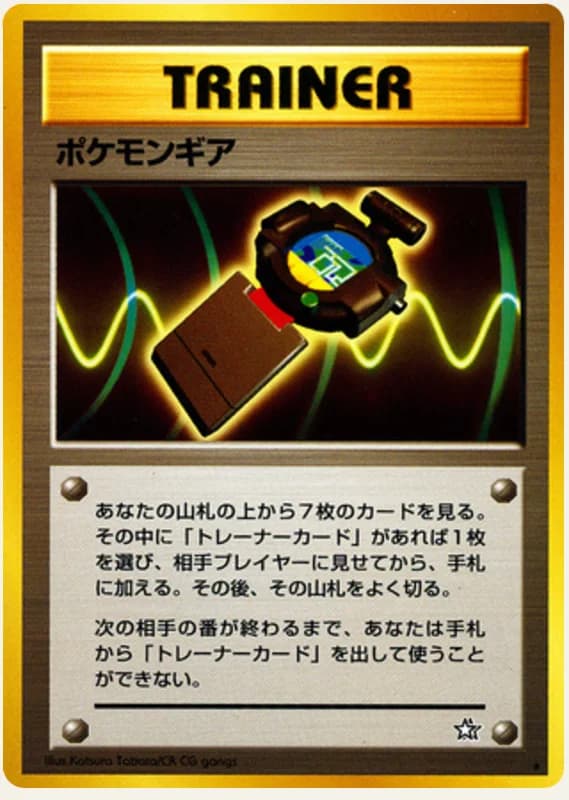 ポケモンギア, Gold, Silver, to a New World...; Japanese card reference; edition and finish may differ