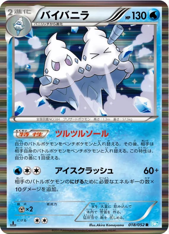Hail Blizzard 18 card front (Vanilluxe)