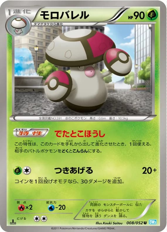 Hail Blizzard 8 card front (Amoonguss)