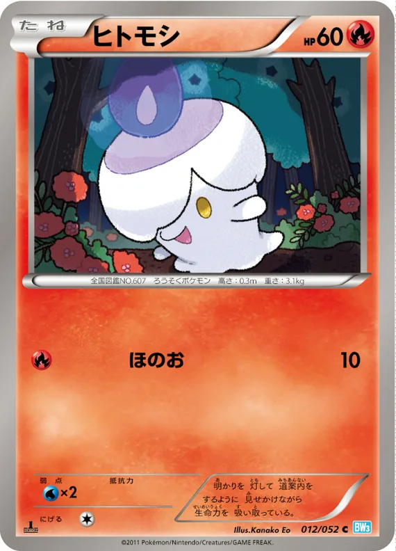 Hail Blizzard 12 card front (Litwick)