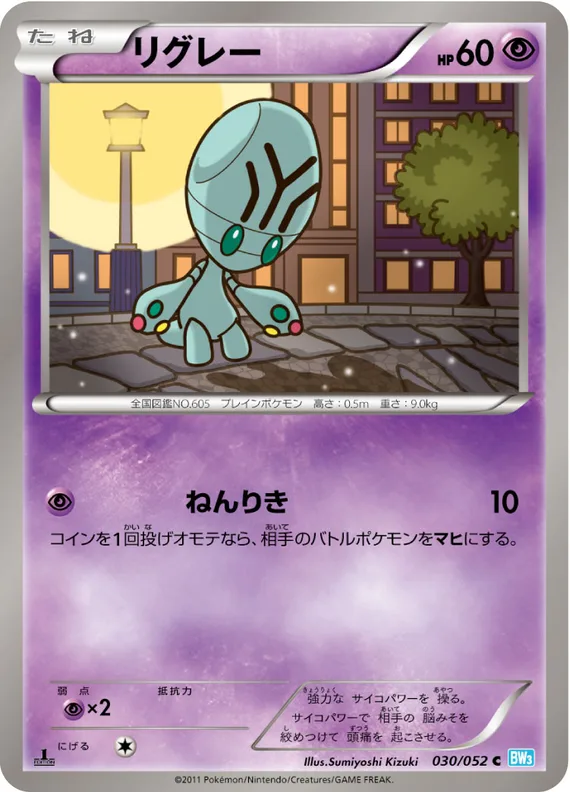 Hail Blizzard 30 card front (Elgyem)