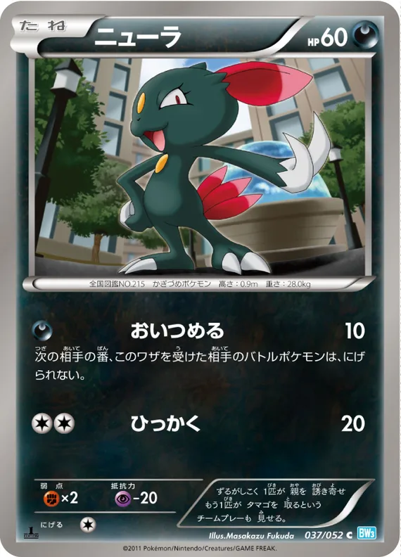 Hail Blizzard 37 card front (Sneasel)