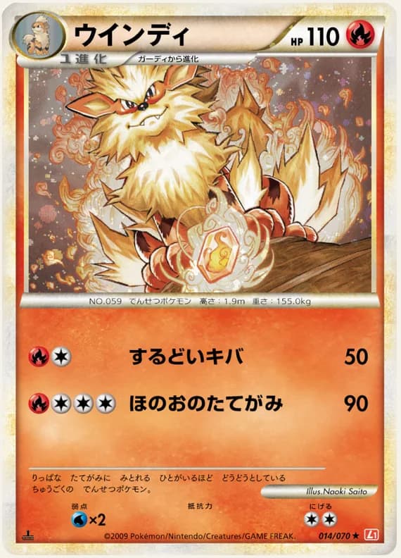 HeartGold Collection 14 card front (Arcanine)