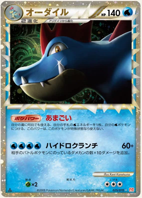 HeartGold Collection 25 card front (Feraligatr)