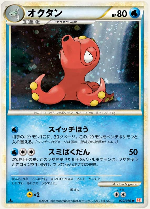 HeartGold Collection 29 card front (Octillery)