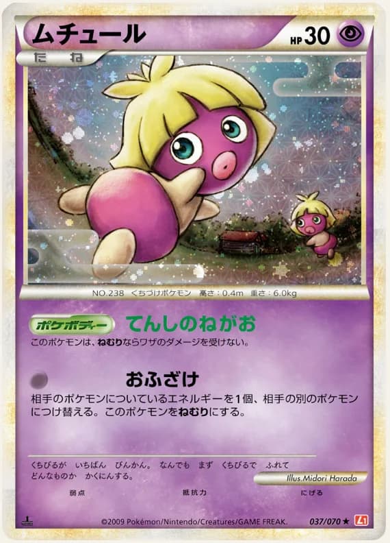 HeartGold Collection 37 card front (Smoochum)