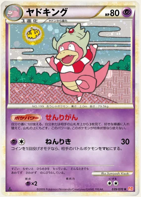 HeartGold Collection 39 card front (Slowking)