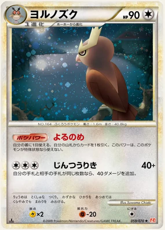 HeartGold Collection 59 card front (Noctowl)