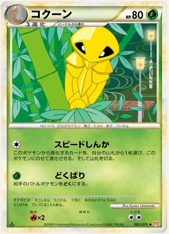 HeartGold Collection 2 card front (Kakuna)