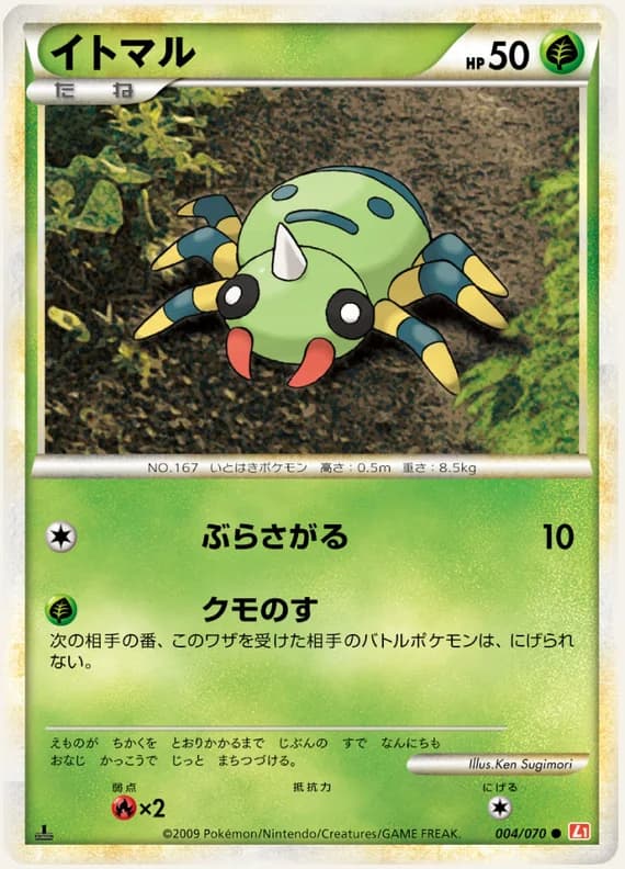 HeartGold Collection 4 card front (Spinarak)
