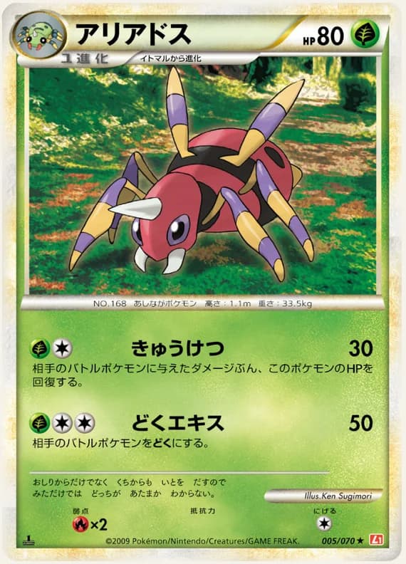 HeartGold Collection 5 card front (Ariados)