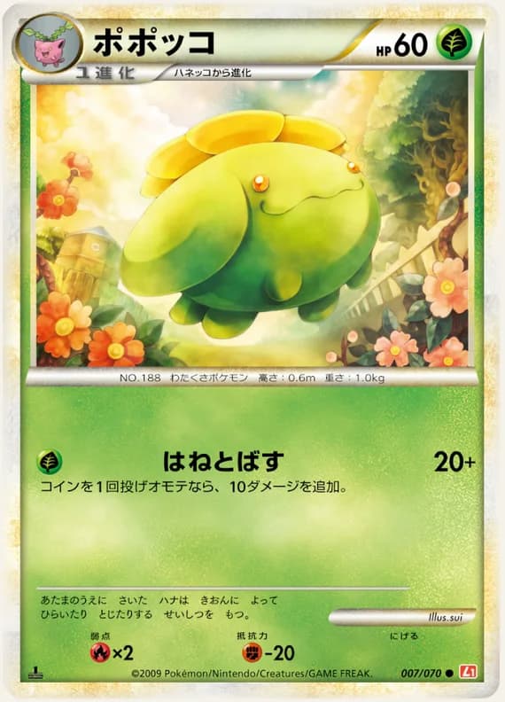 HeartGold Collection 7 card front (Skiploom)